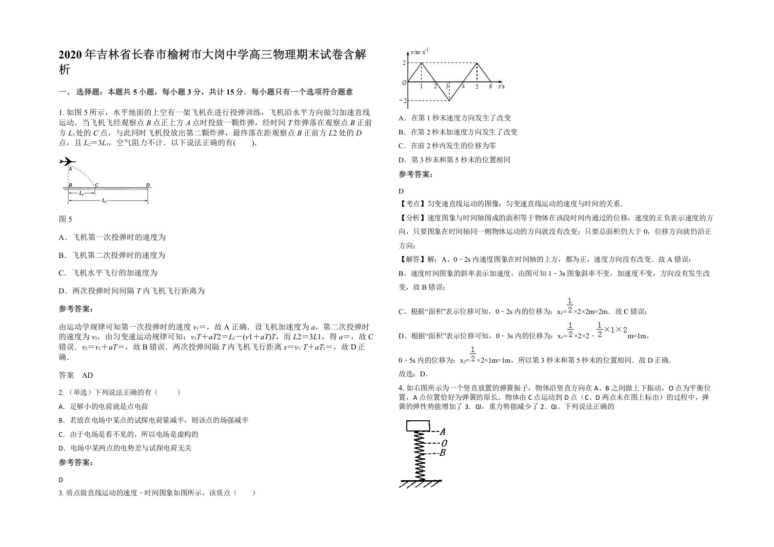 2020年吉林省长春市榆树市大岗中学高三物理期末试卷含解析