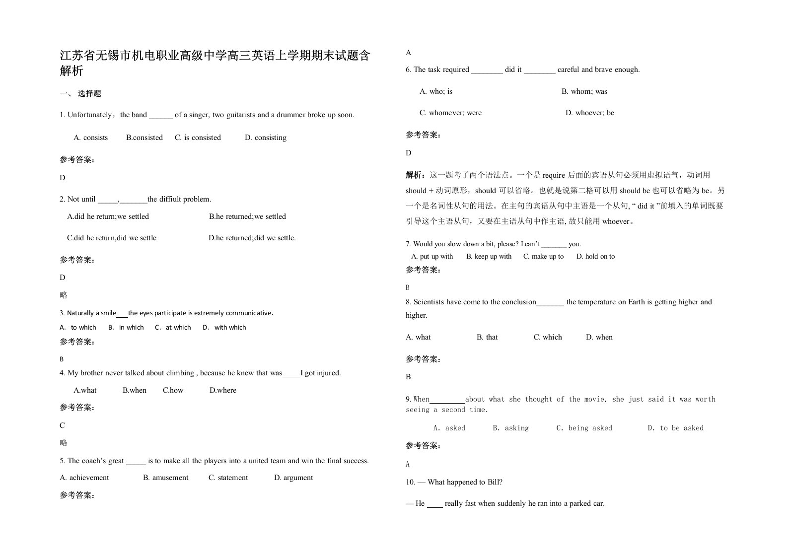 江苏省无锡市机电职业高级中学高三英语上学期期末试题含解析