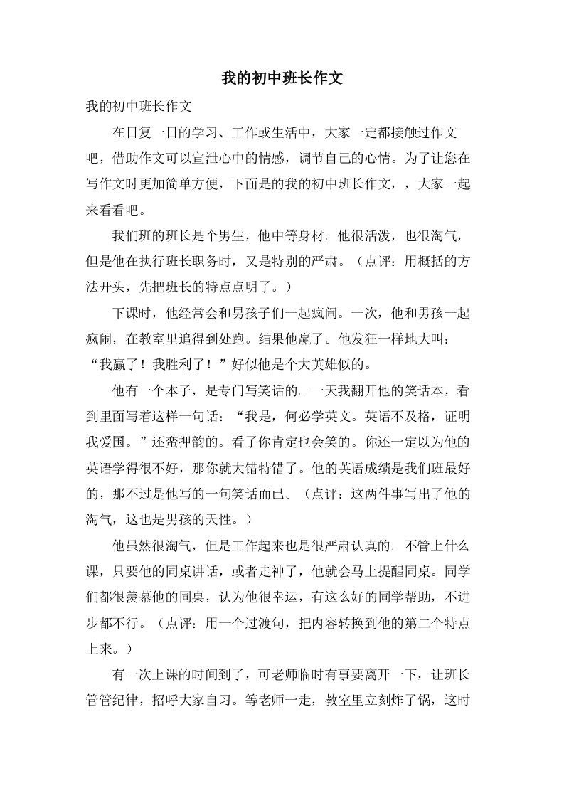 我的初中班长作文