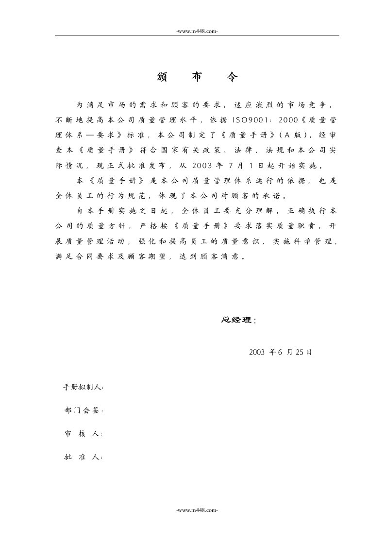 《义乌中国小商品城物流公司ISO9001管理体系质量手册》(50页)-质量手册