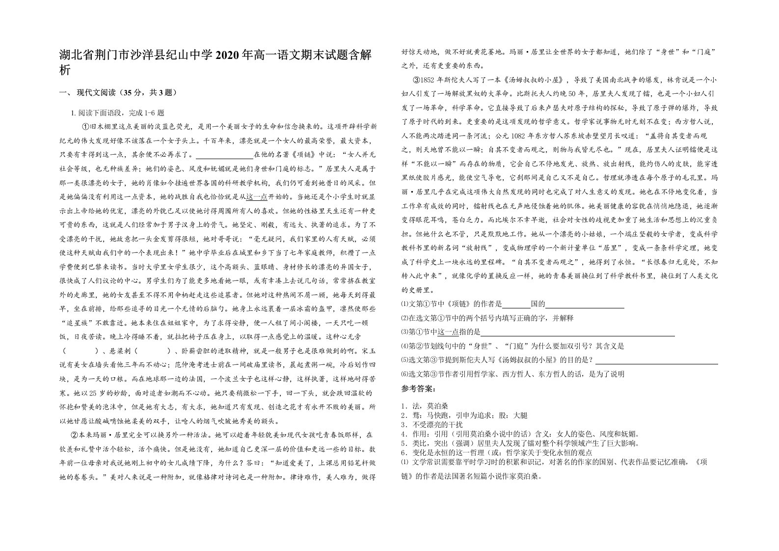 湖北省荆门市沙洋县纪山中学2020年高一语文期末试题含解析