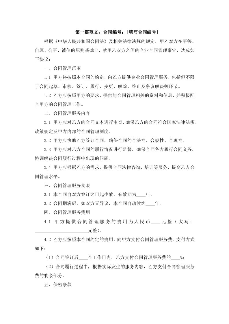 企业合同管理表格