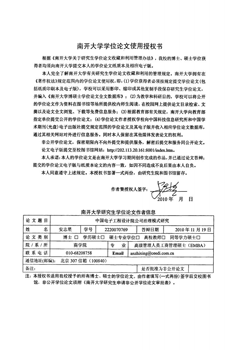 中国电子工程设计院的公司治理模式研究