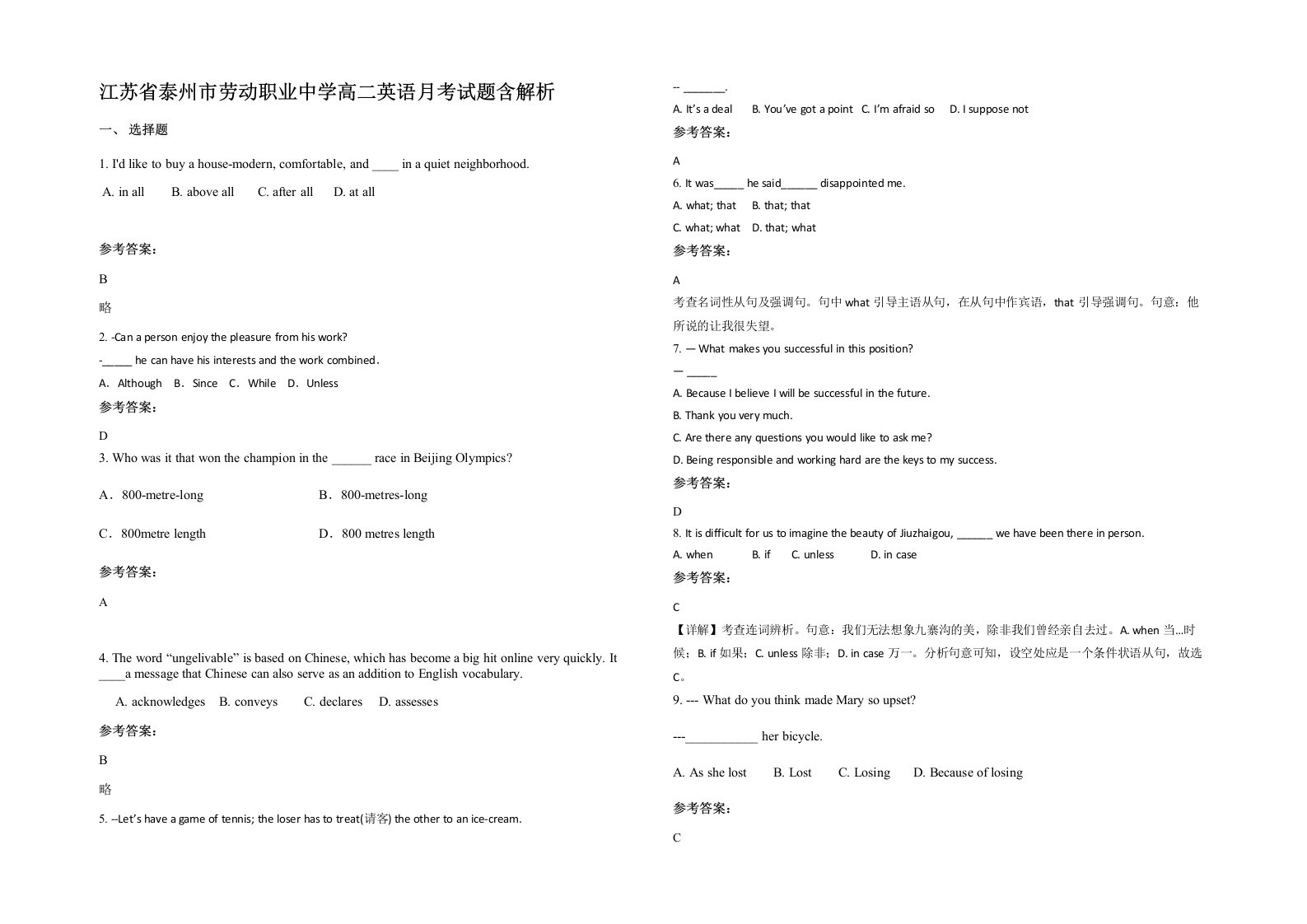 江苏省泰州市劳动职业中学高二英语月考试题含解析