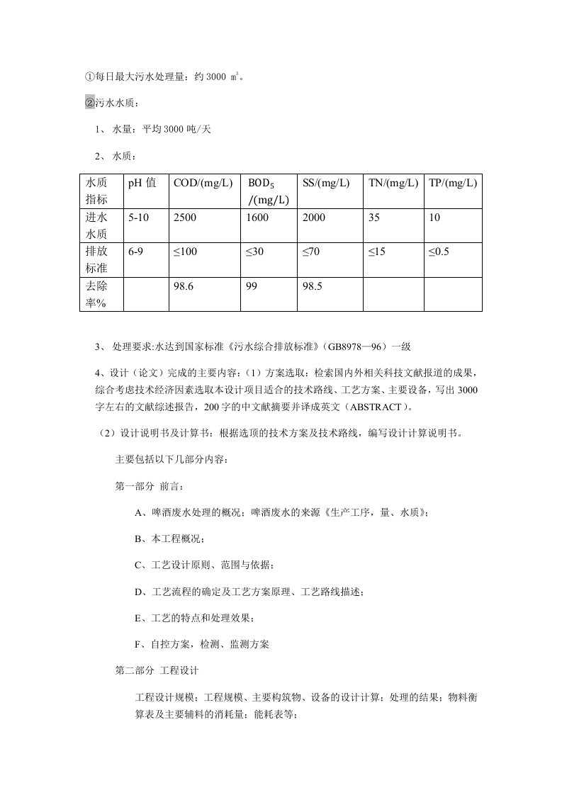 酒类资料-EGSB啤酒废水处理工艺