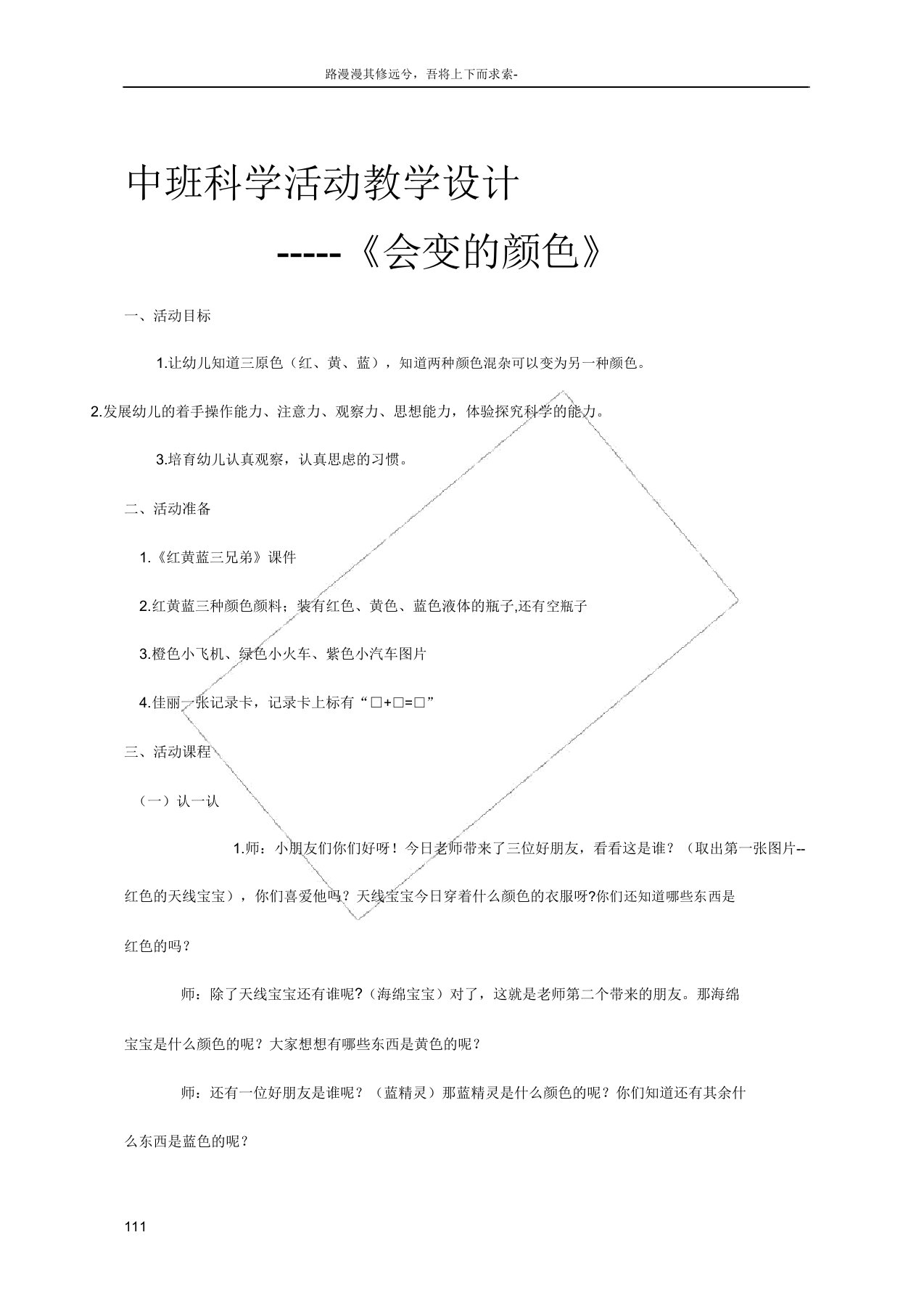 中班科学活动教案—会变的颜色