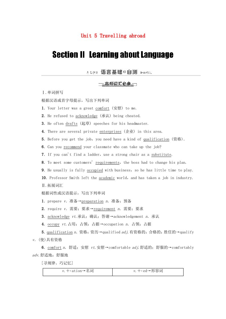 2020_2021学年高中英语Unit5TravellingabroadSectionⅡLearningaboutlanguage教师用书教案新人教版选修7