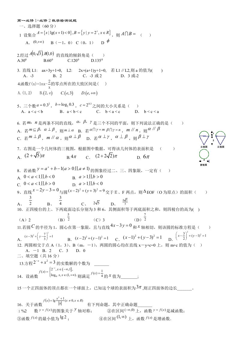 魏老师北师大版高一数学上学期期末测试卷