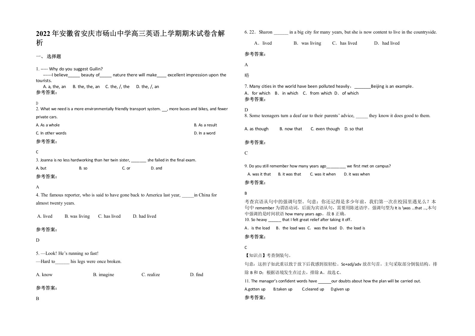 2022年安徽省安庆市砀山中学高三英语上学期期末试卷含解析