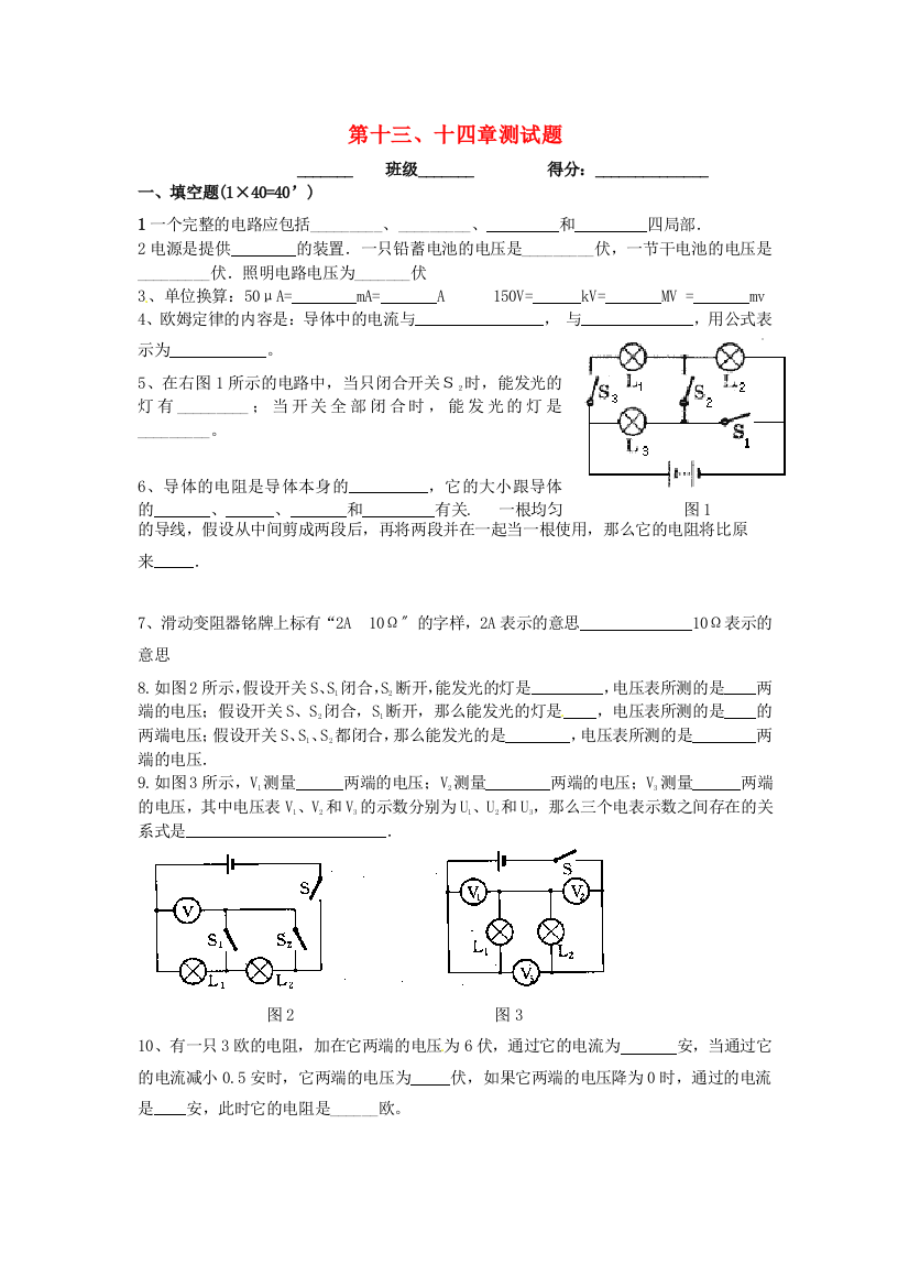 （整理版）第十三十四章测试题