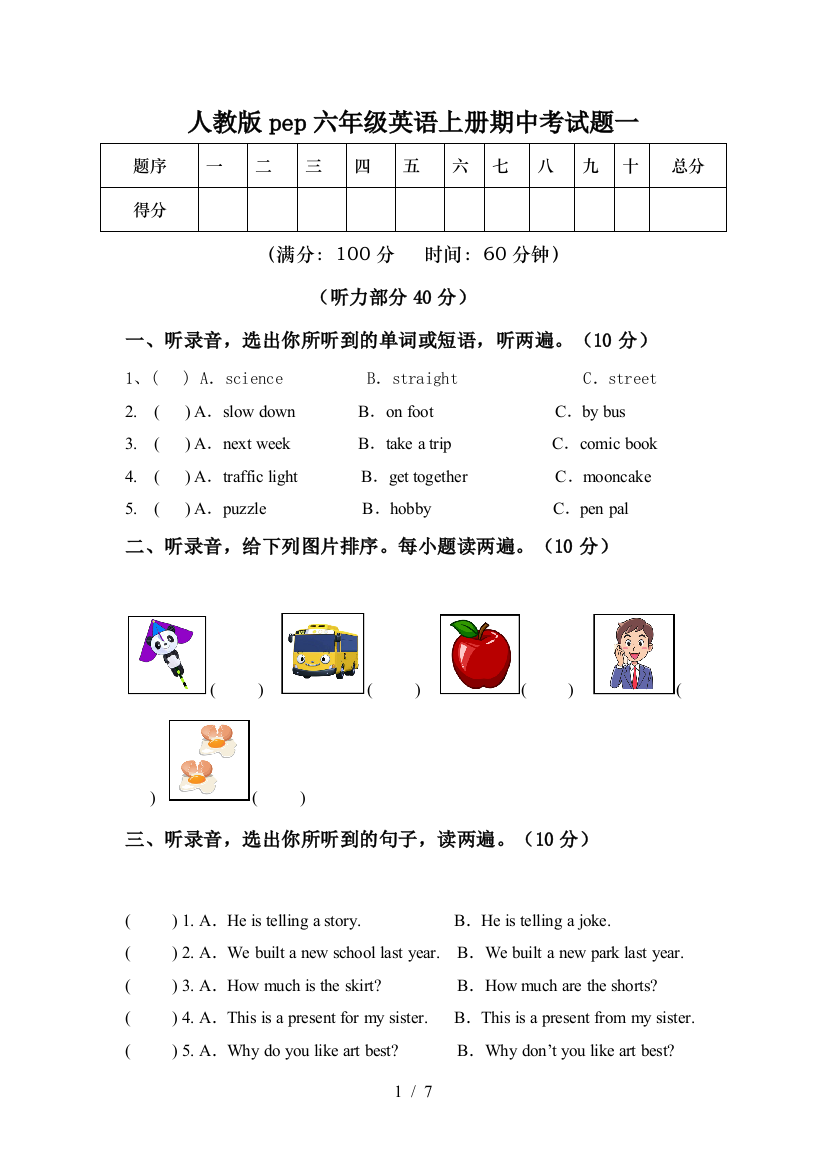 人教版pep六年级英语上册期中考试题一