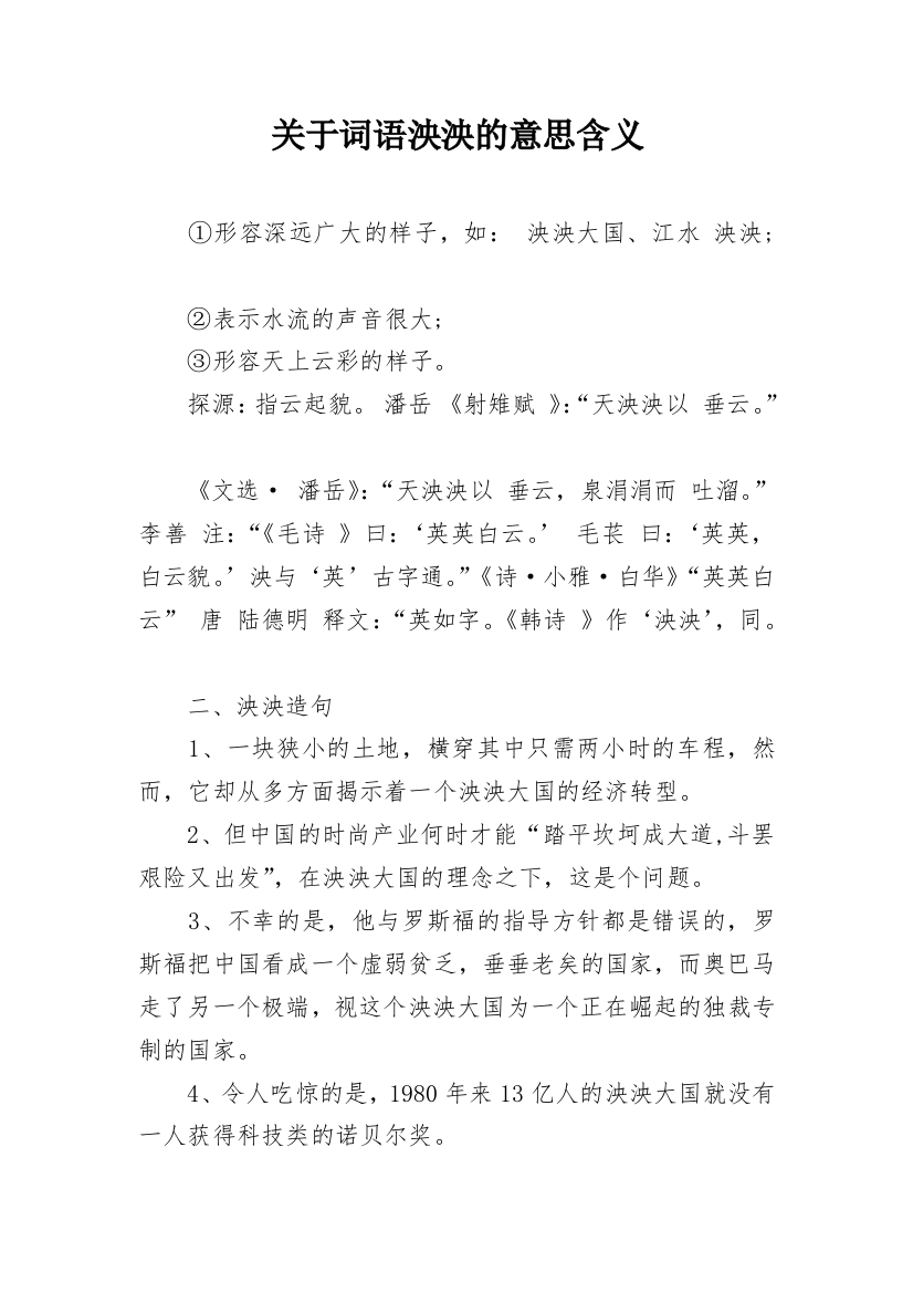 关于词语泱泱的意思含义