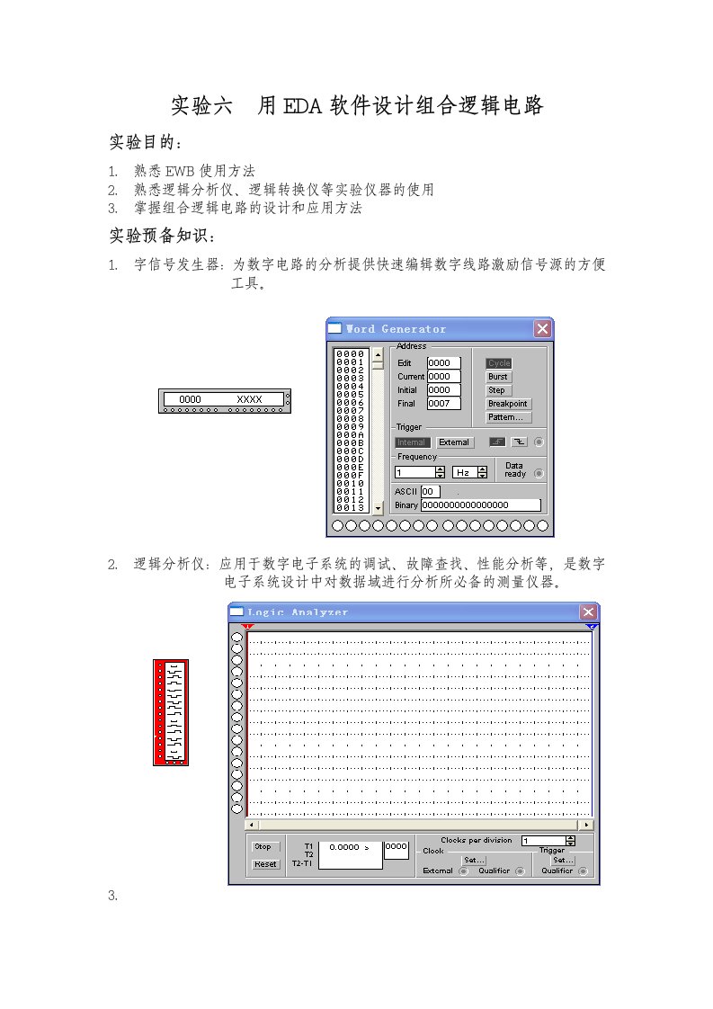 实验六用EDA软件设计组合逻辑电路