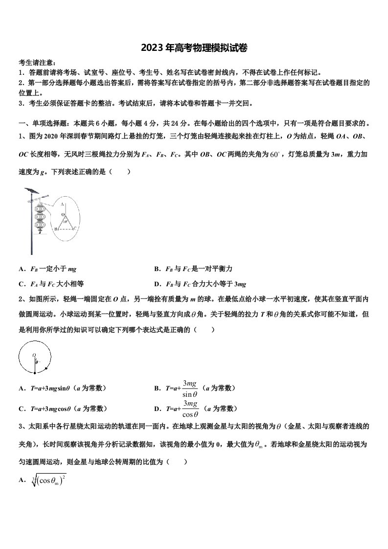 2022-2023学年河北省衡水市高三下学期联考物理试题含解析