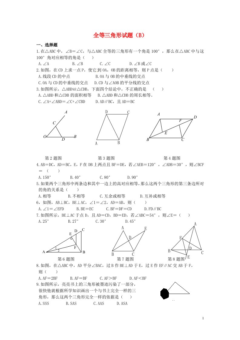 内蒙古呼和浩特市敬业学校八级数学寒假作业