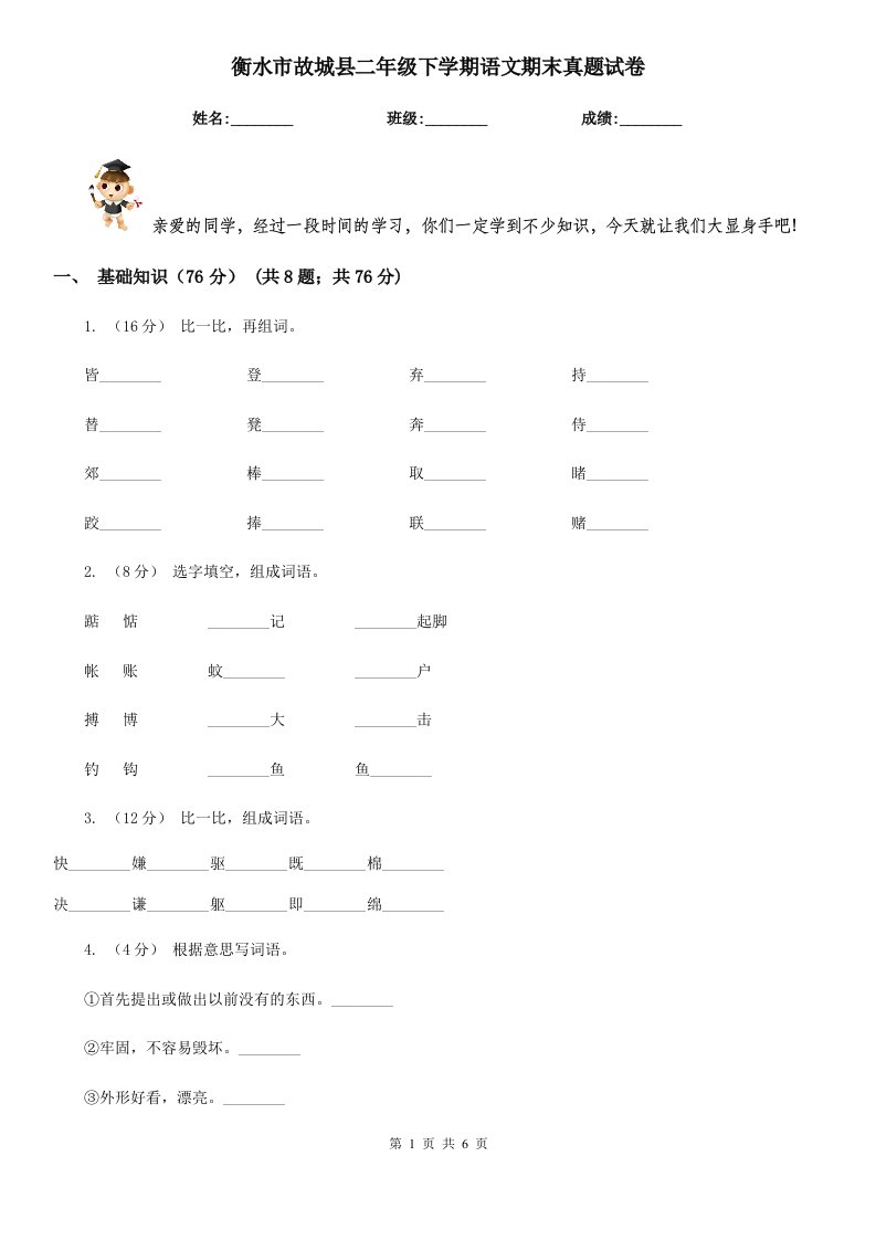 衡水市故城县二年级下学期语文期末真题试卷