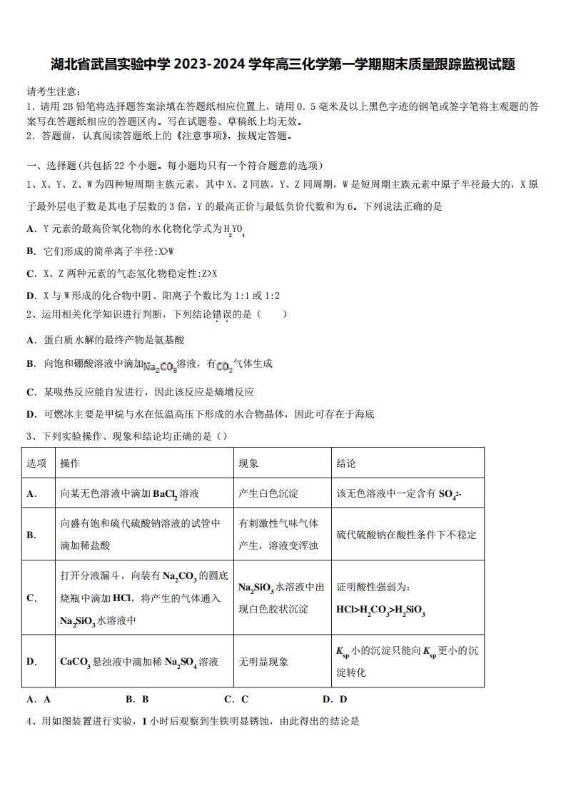 2024学年高三化学第一学期期末质量跟踪监视试题含解析