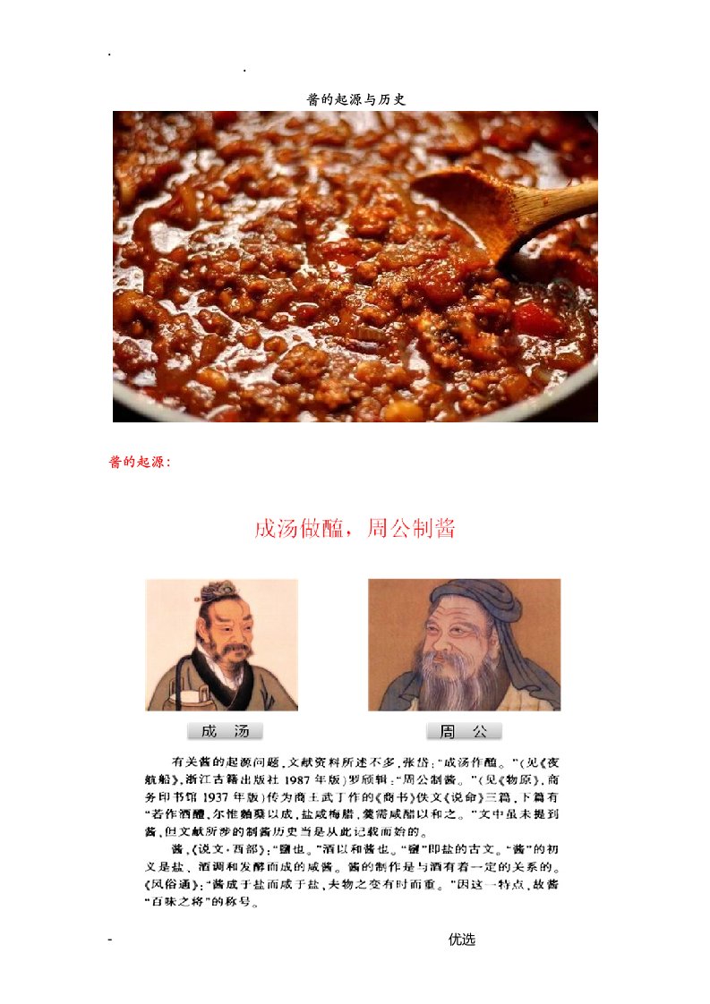 酱的起源及历史