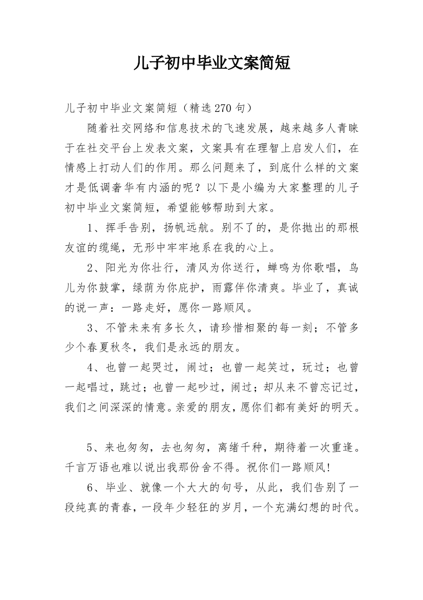 儿子初中毕业文案简短