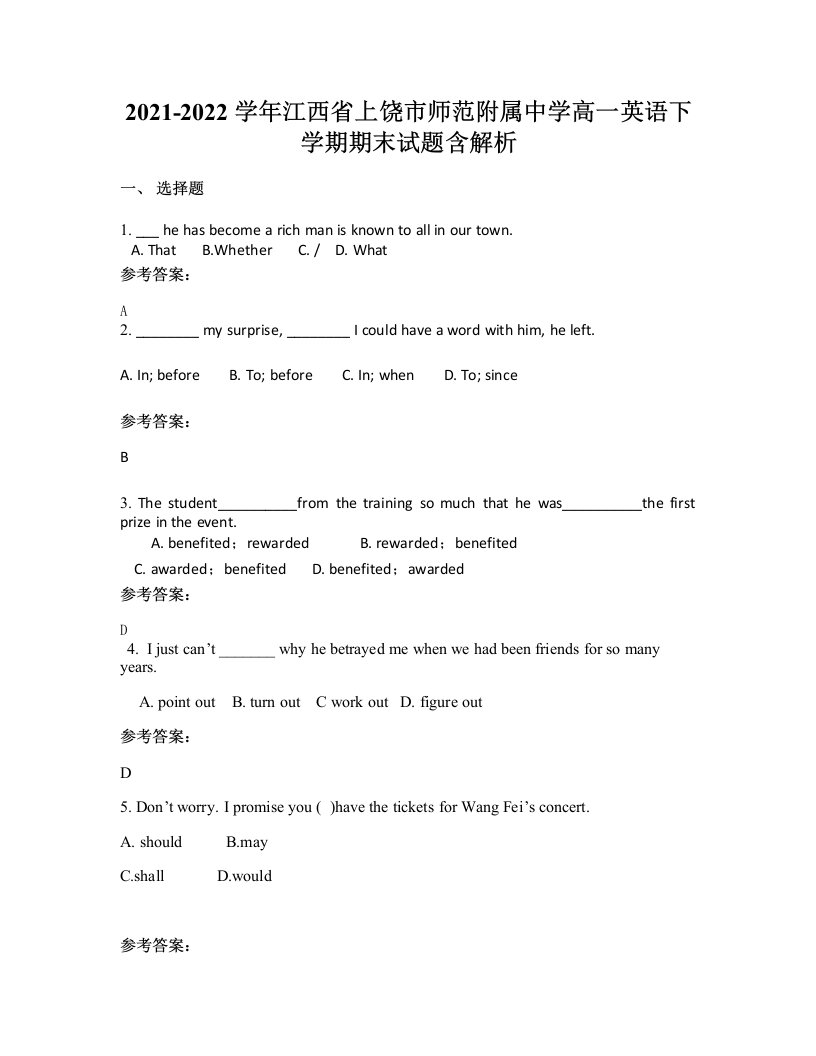 2021-2022学年江西省上饶市师范附属中学高一英语下学期期末试题含解析