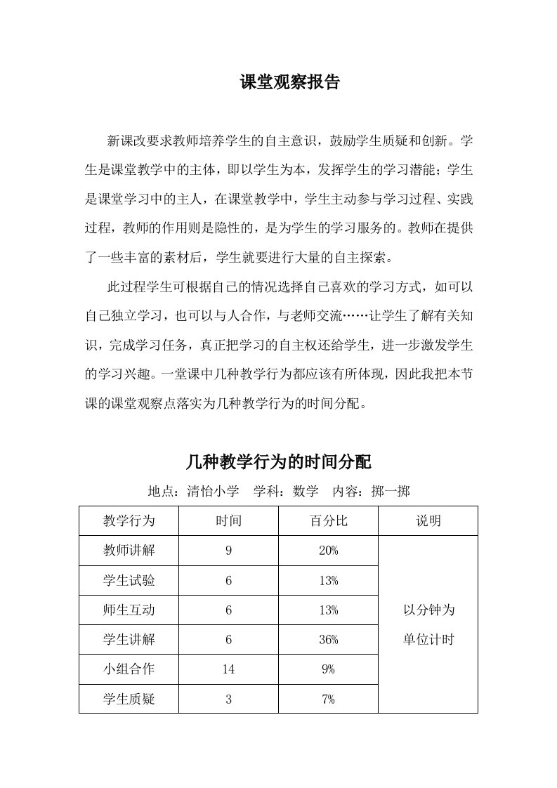 人教版五年级上册数学《掷一掷》观课报告