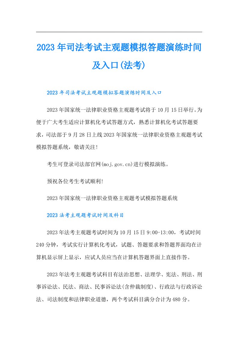 司法考试主观题模拟答题演练时间及入口(法考)