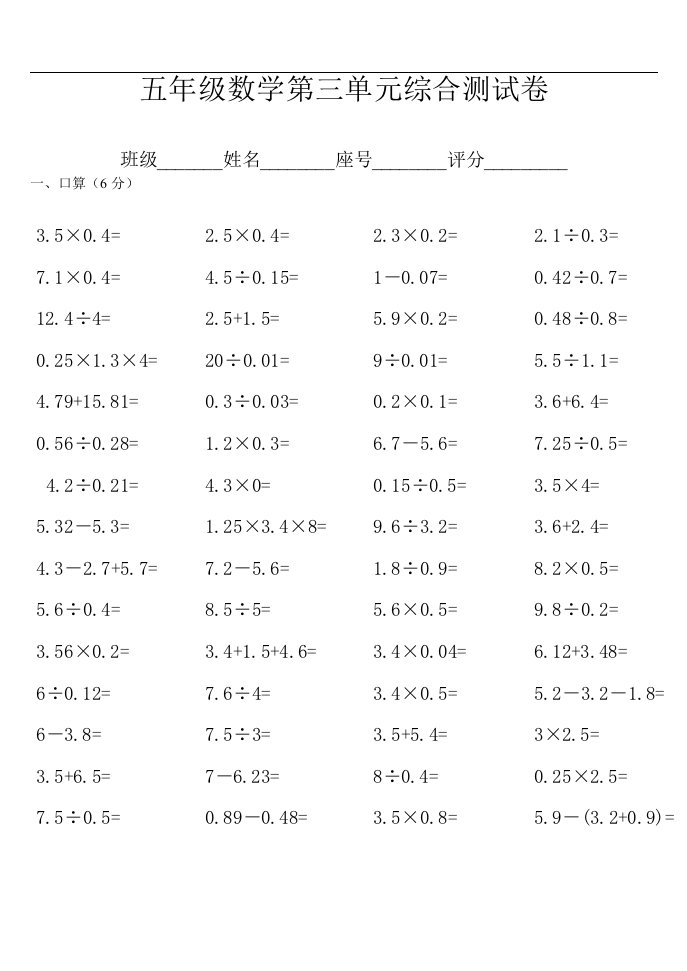 五年级上学期数学第三单元测验卷