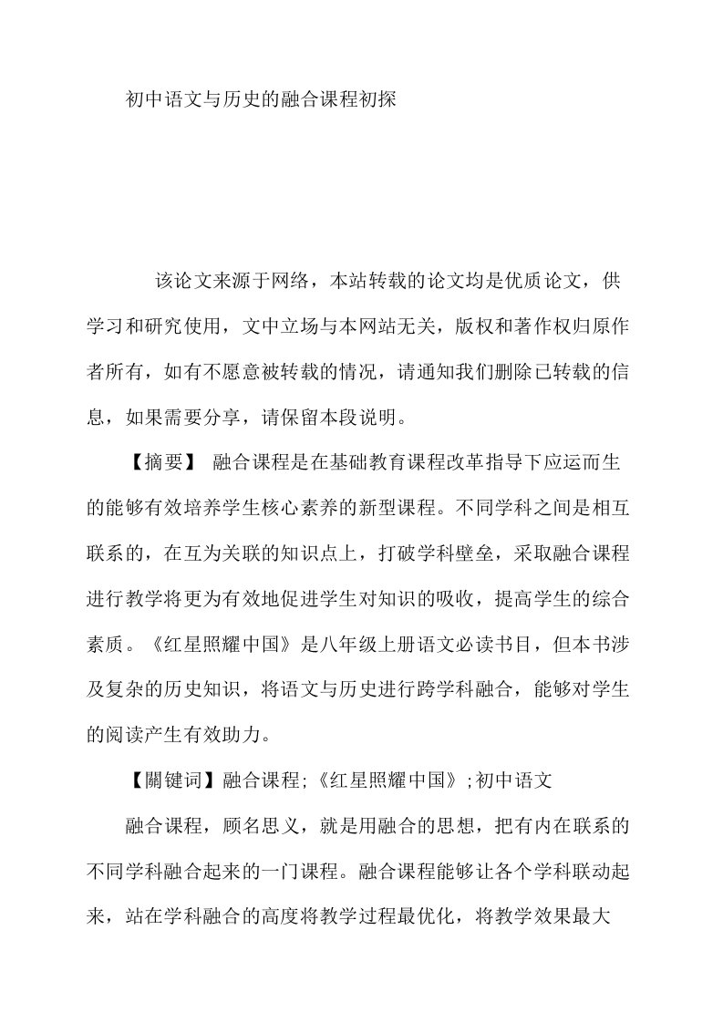 初中语文与历史的融合课程初探