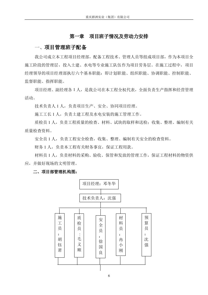 从江凯迪施工组织设计