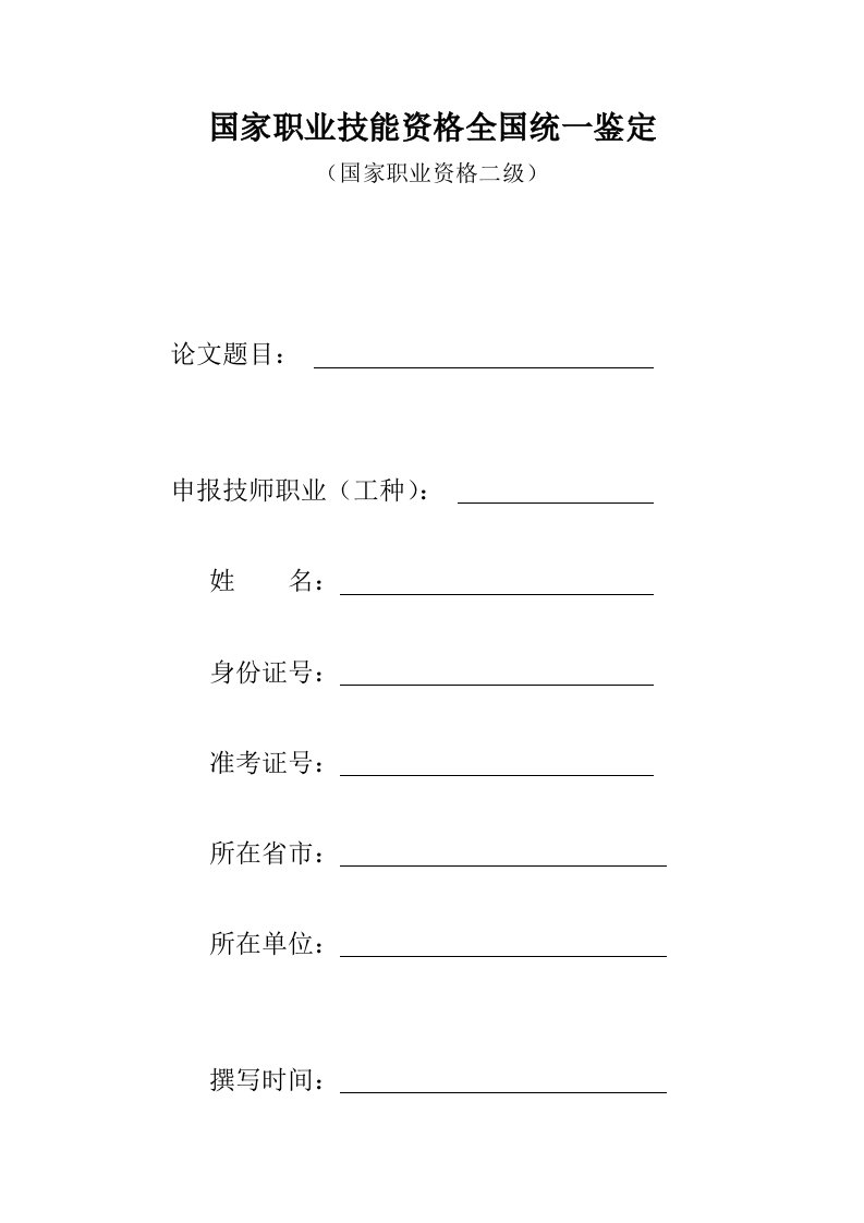 加工中心技师论文浅析数控铣削加工中的过切现象及对策