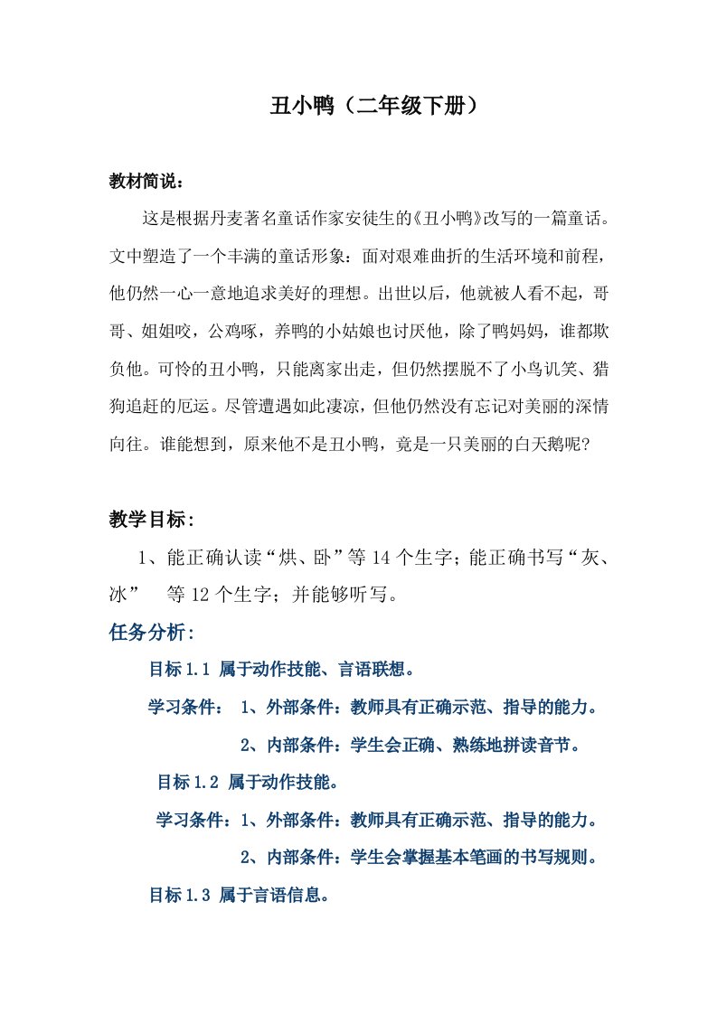 丑小鸭教学设计定稿