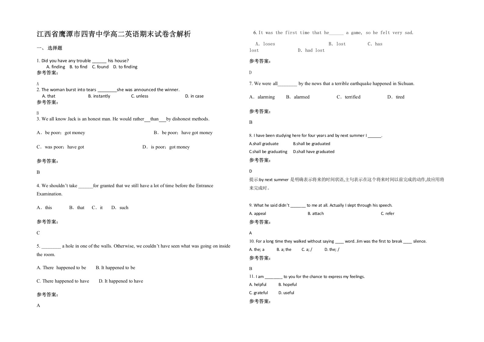 江西省鹰潭市四青中学高二英语期末试卷含解析