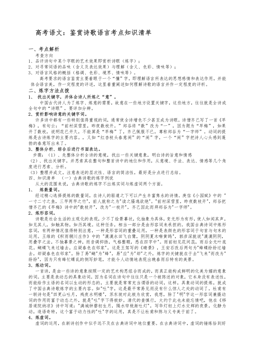 高考语文：鉴赏诗歌语言考点知识清单