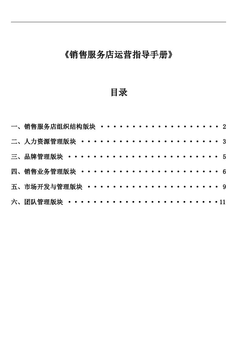 汽车4S店销售优秀运营终端案例(DOC毕设论文)