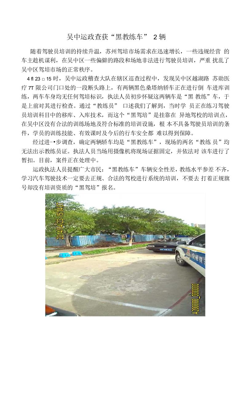 运政查获黑驾培