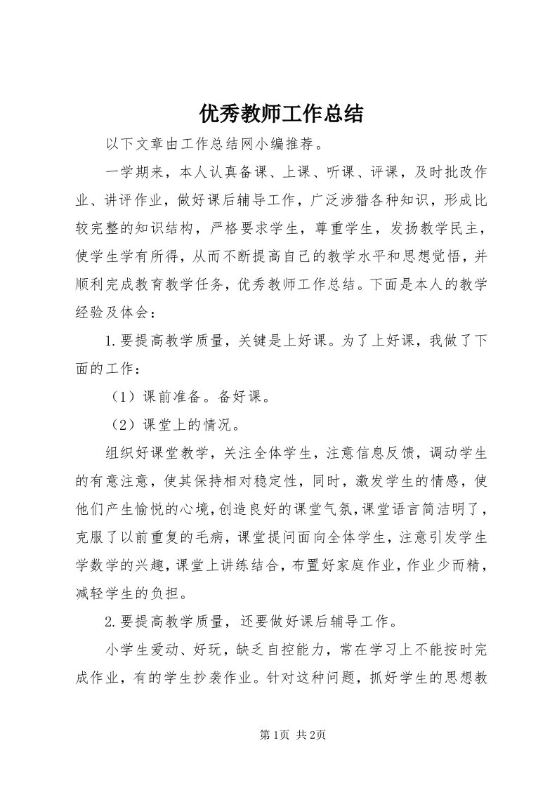 7优秀教师工作总结