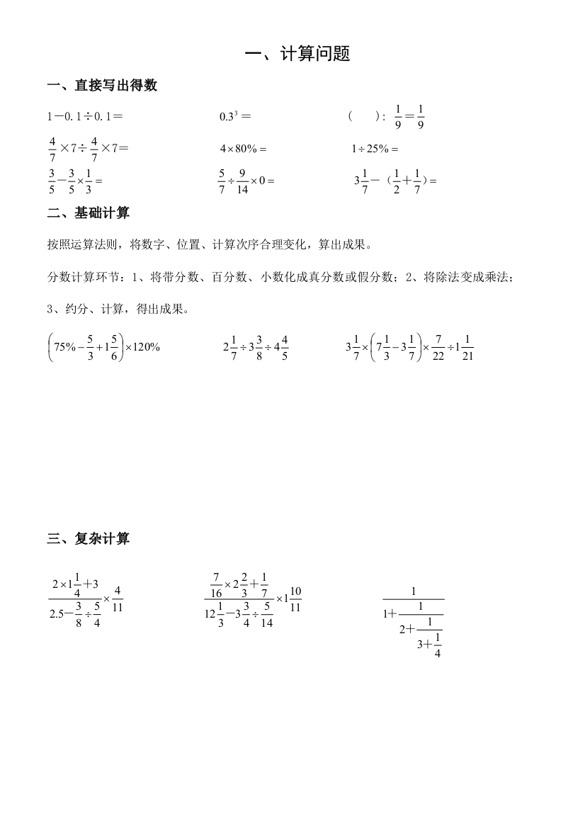 2023年小升初衔接教材数学