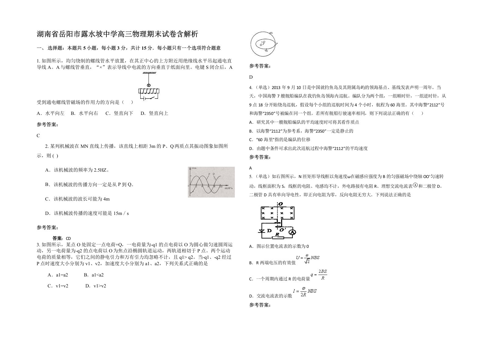 湖南省岳阳市露水坡中学高三物理期末试卷含解析