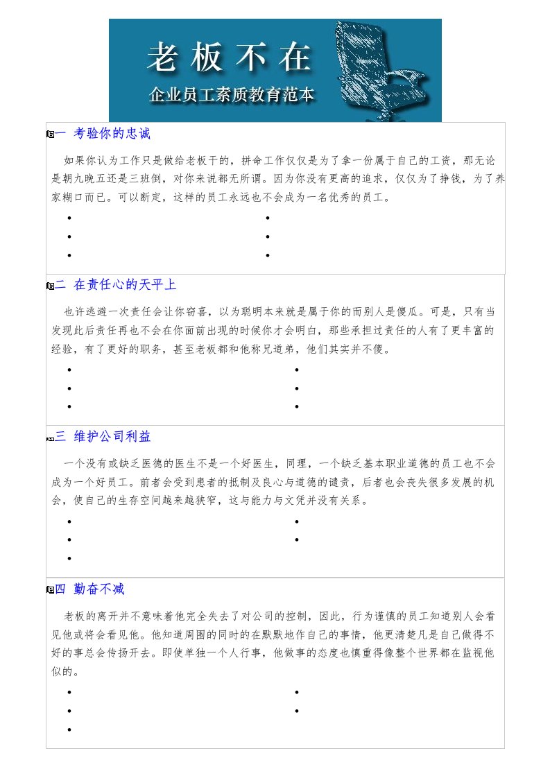 精选企业员工素质的教育培训资料