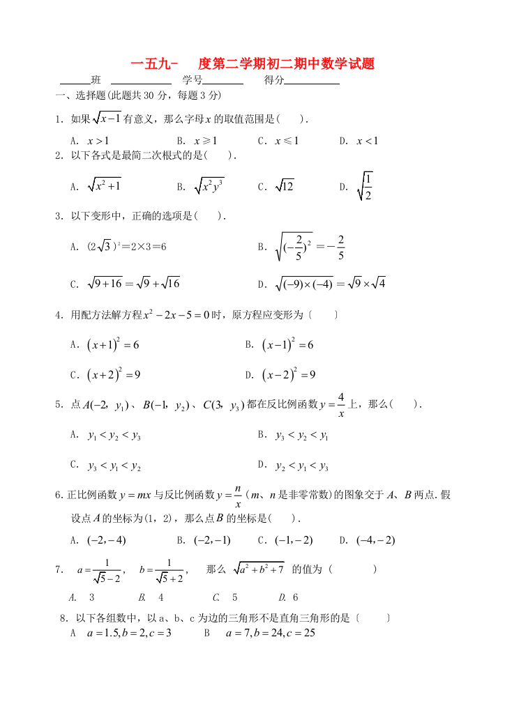 （整理版）一五九第二学期初二期中数学试题