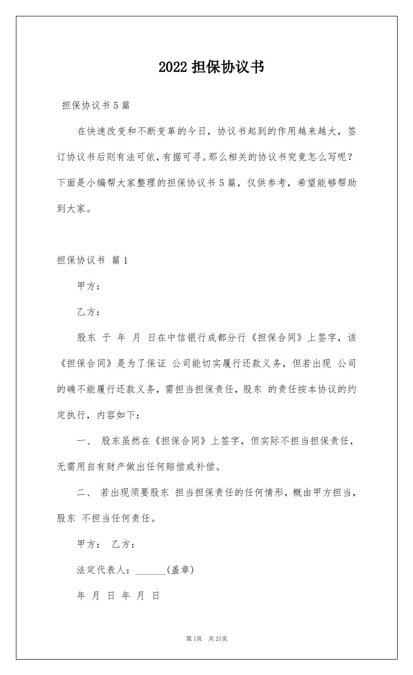 2022担保协议书