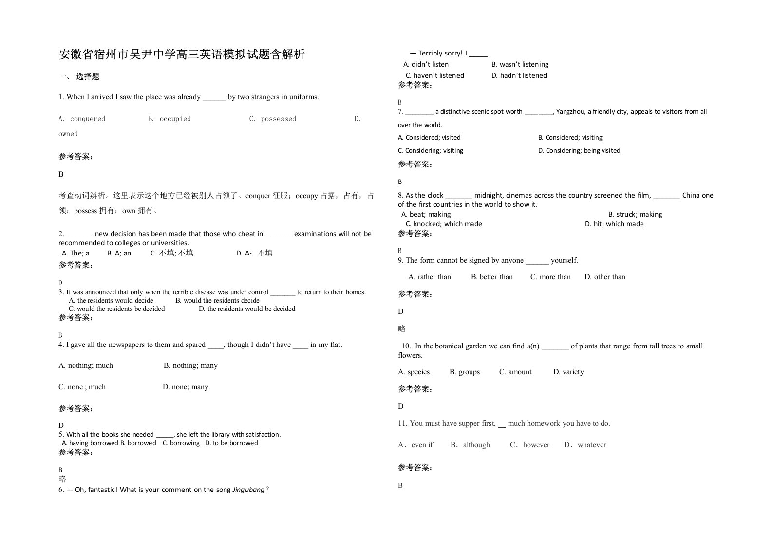 安徽省宿州市吴尹中学高三英语模拟试题含解析