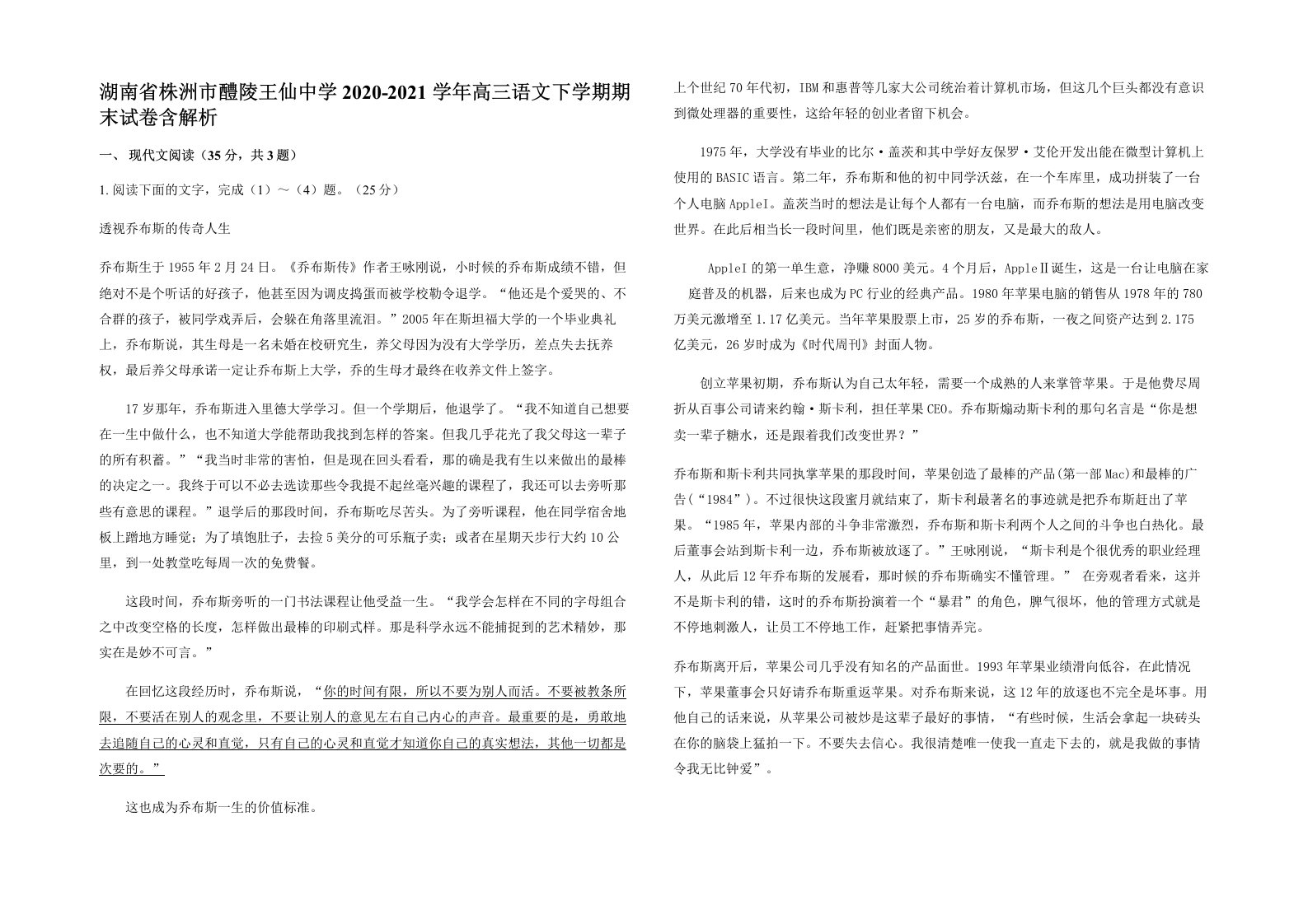 湖南省株洲市醴陵王仙中学2020-2021学年高三语文下学期期末试卷含解析