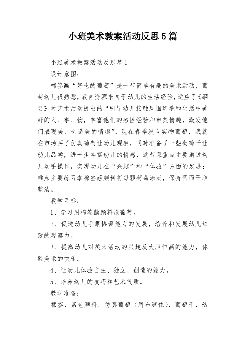 小班美术教案活动反思5篇