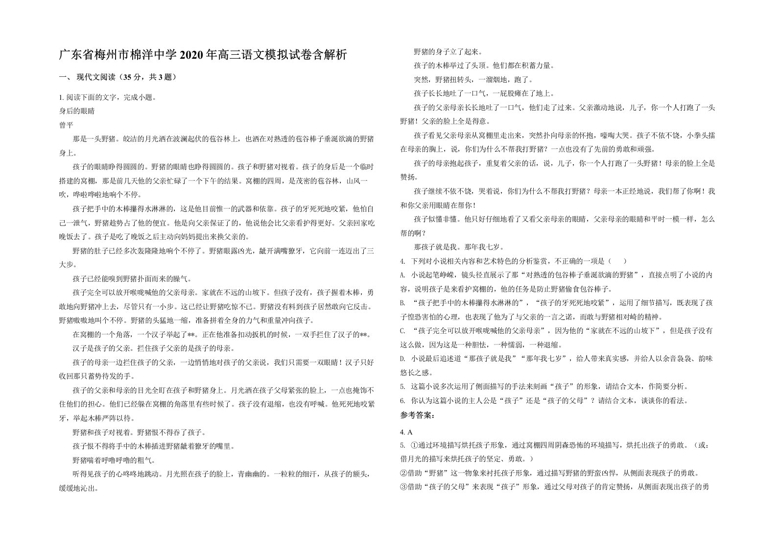 广东省梅州市棉洋中学2020年高三语文模拟试卷含解析