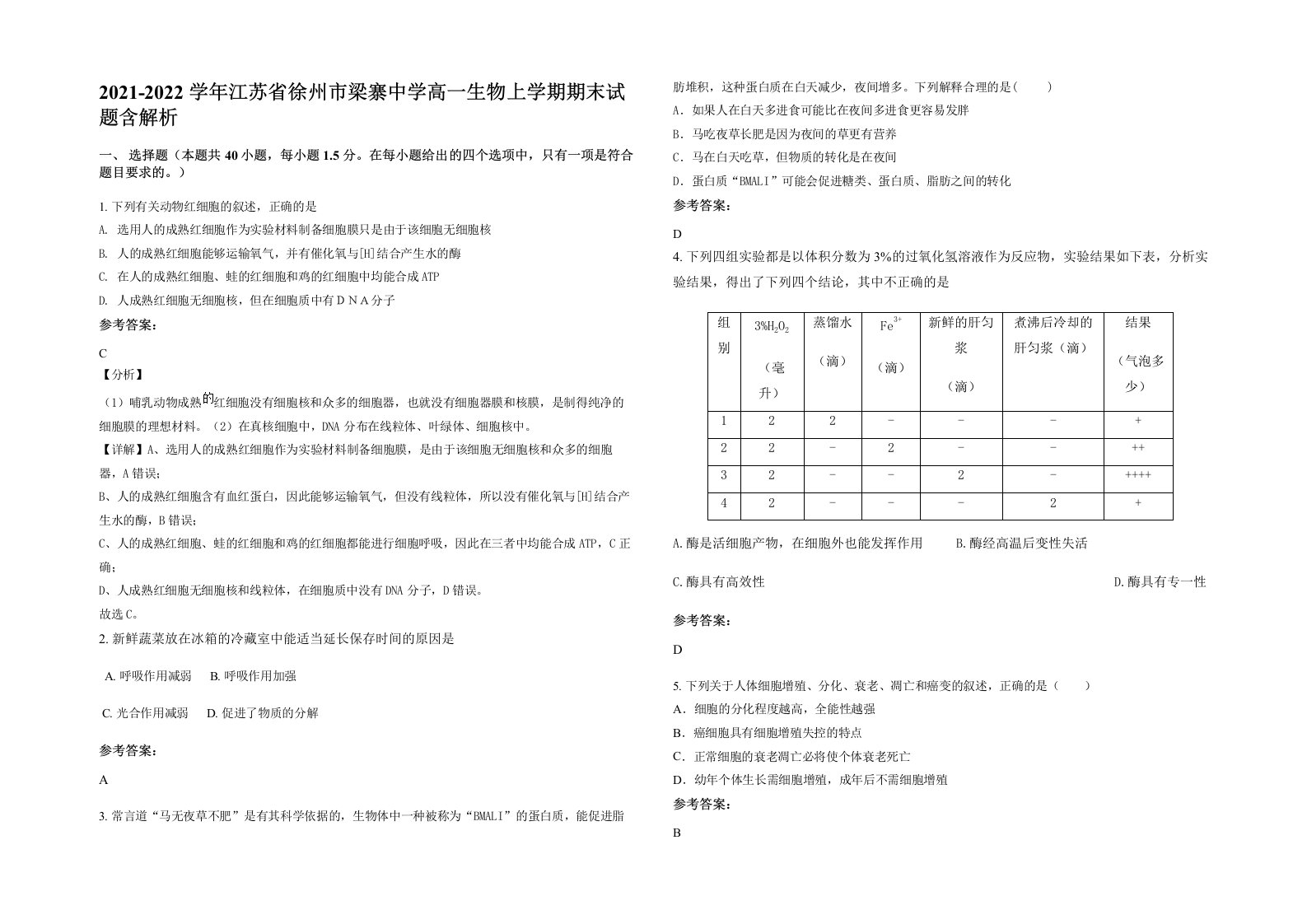 2021-2022学年江苏省徐州市梁寨中学高一生物上学期期末试题含解析