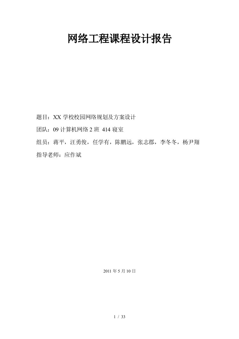 校园网工程策划书