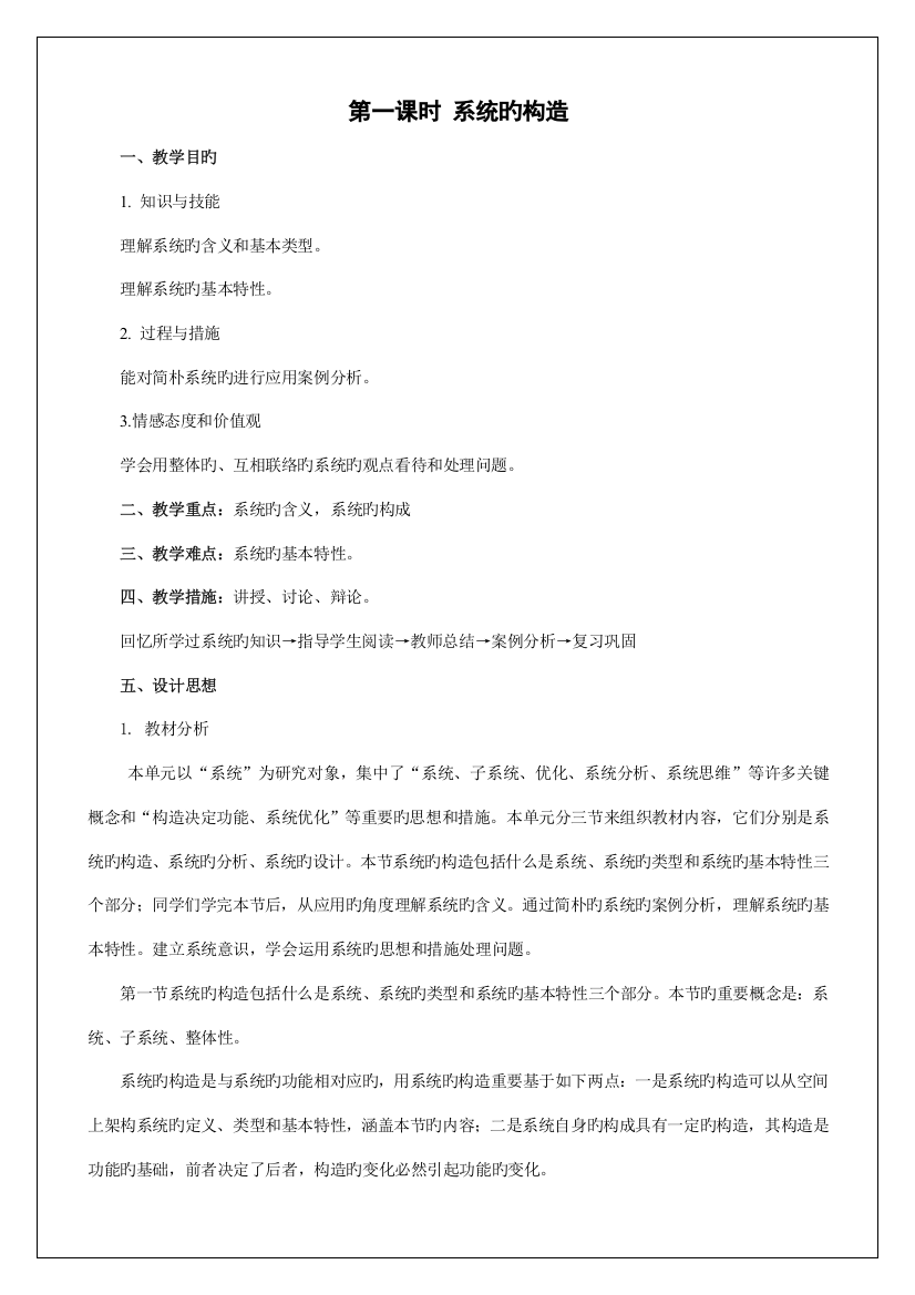 通用技术技术与设计必修高二下期全套教案