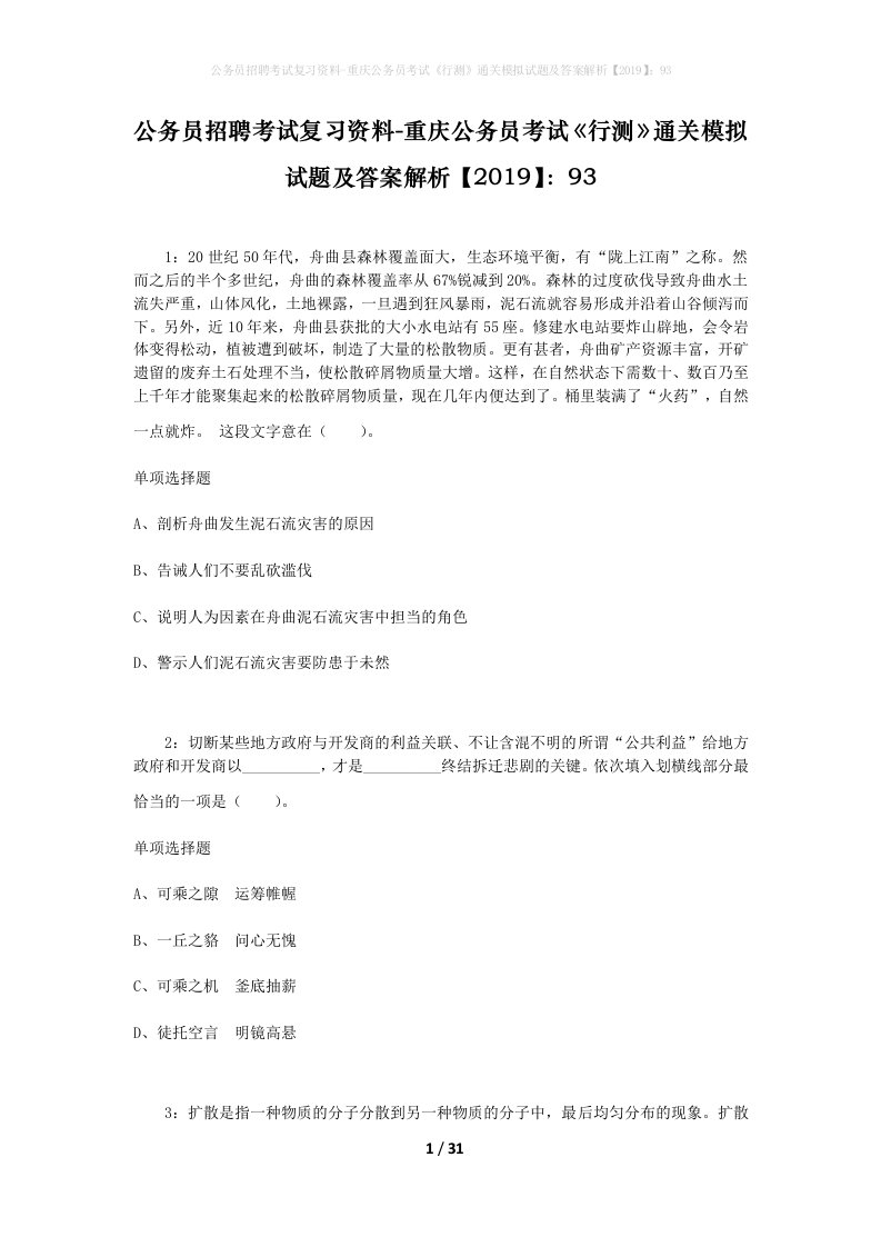 公务员招聘考试复习资料-重庆公务员考试行测通关模拟试题及答案解析201993_7