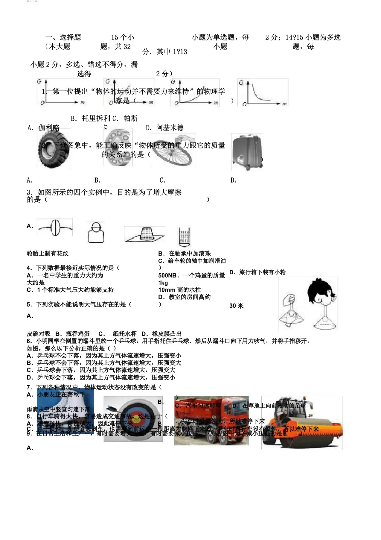 初中八年级物理下学期期末试卷习题